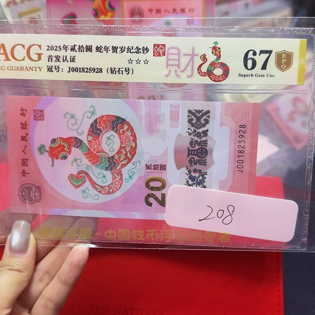 蛇钞金盾首发67分，无三四七5928