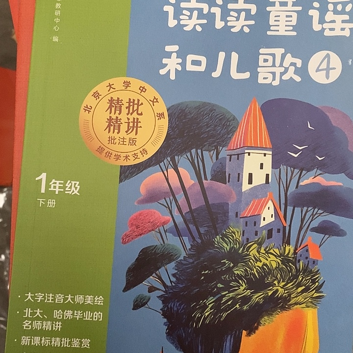 一年级快乐读书吧，五本，瑕疵书