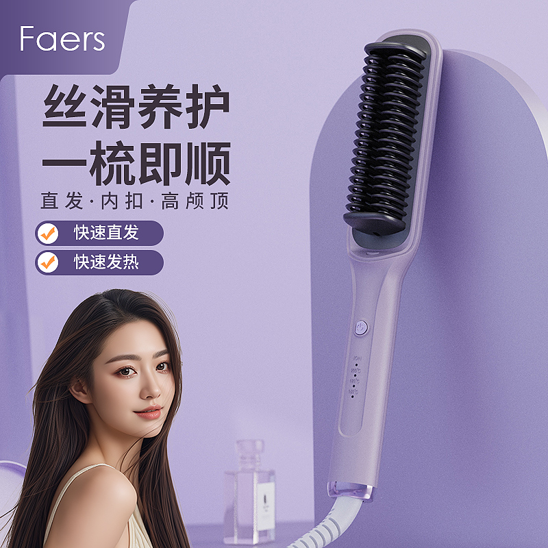 Faers直发小型两用负离子梳子梳直直发梳直发器发夹卷发梳