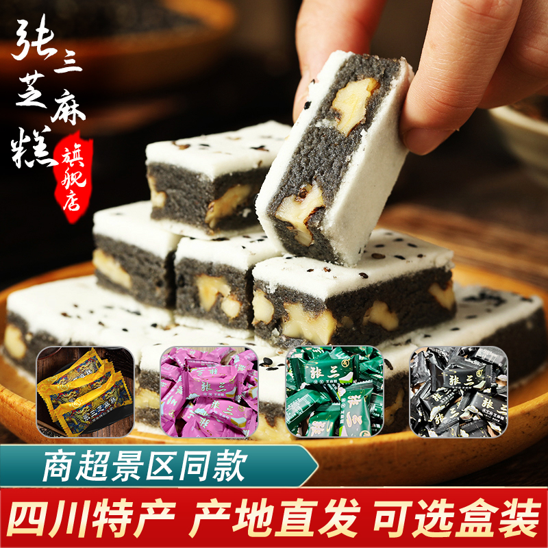 500g袋装张三芝麻糕四川仁寿特产核桃仁黑芝麻糕绿豆老式传统糕点
