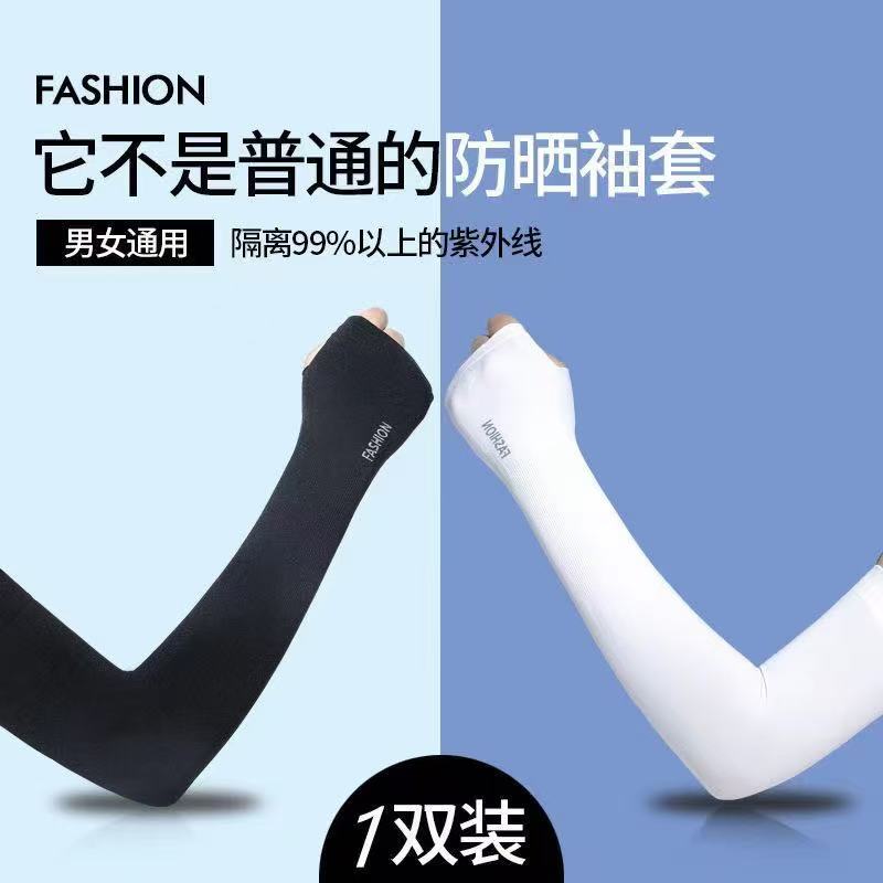 韩国冰袖男女通用防晒防紫外线ins潮夏季薄款袖套手袖冰丝护臂
