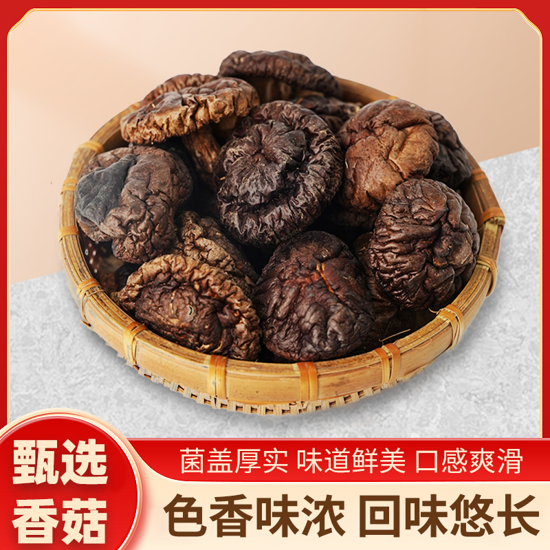 杨美丽】椴木香菇深山新鲜烘干煲汤香味干货浓郁肉质饱满50g