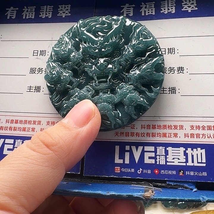 翡翠未镶嵌颈饰九龙
