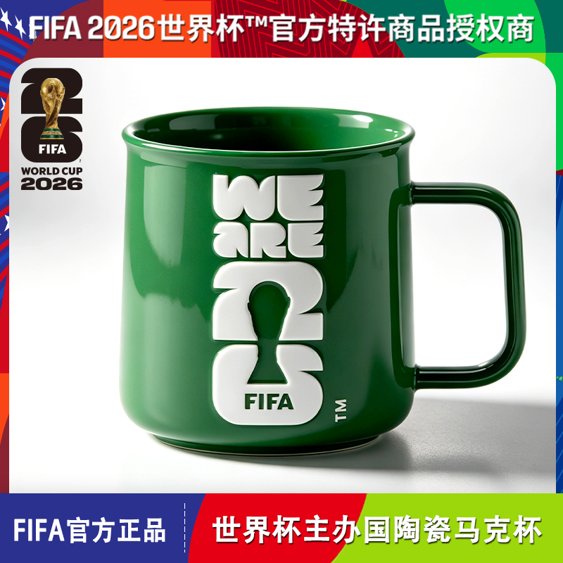 【福利秒杀】2026世界杯FIFA官方授权主办国陶瓷马克杯