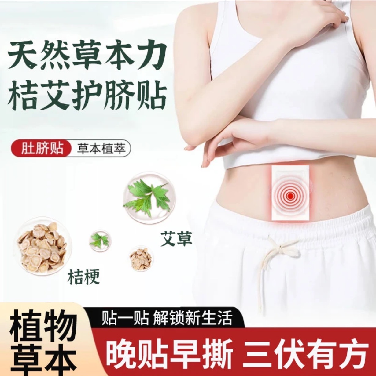 【国药御方合作研发】草本植物萃取穴位贴桔梗艾草贴