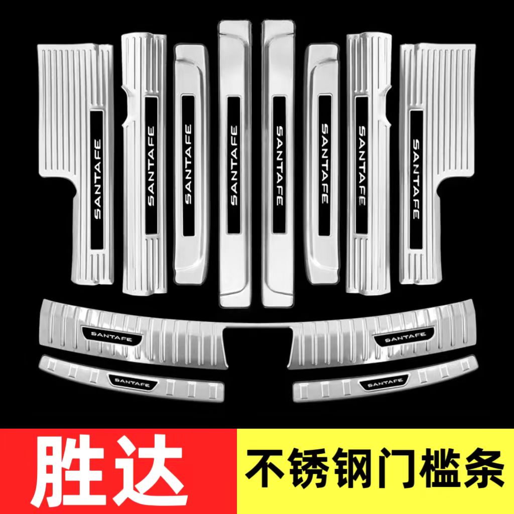 24-26款全新胜达门槛条迎宾踏板改装饰配件后备箱护板现代第五代