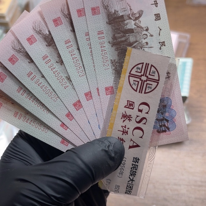 纸币第三套纸币号码21