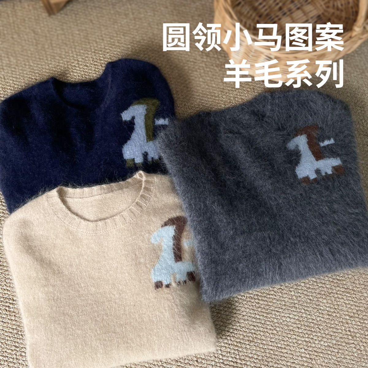 麦家专属韩系圆领小马图案羊毛针织衫女宽松减龄软糯毛衣打底