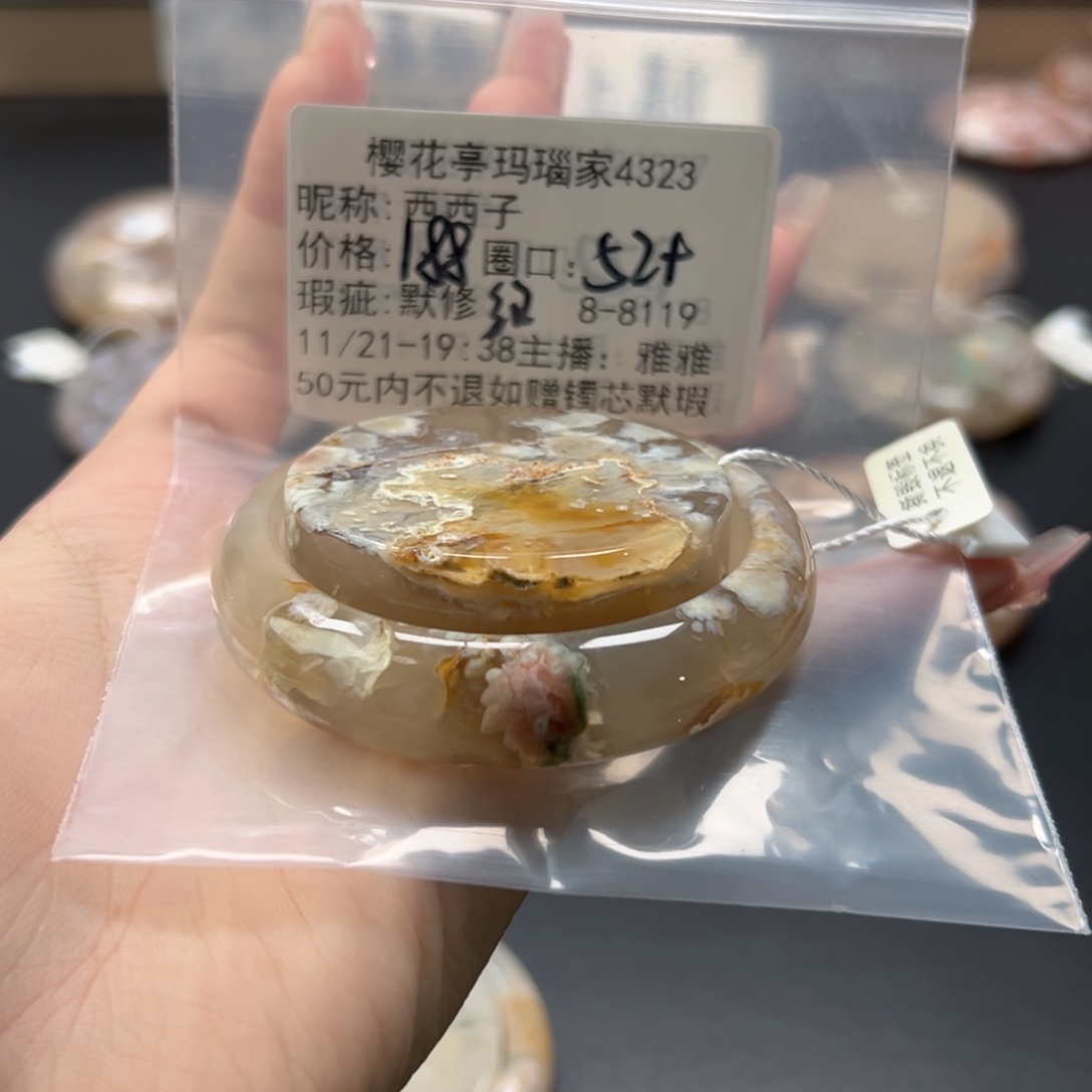 西***子玛瑙/玉髓未镶嵌手镯