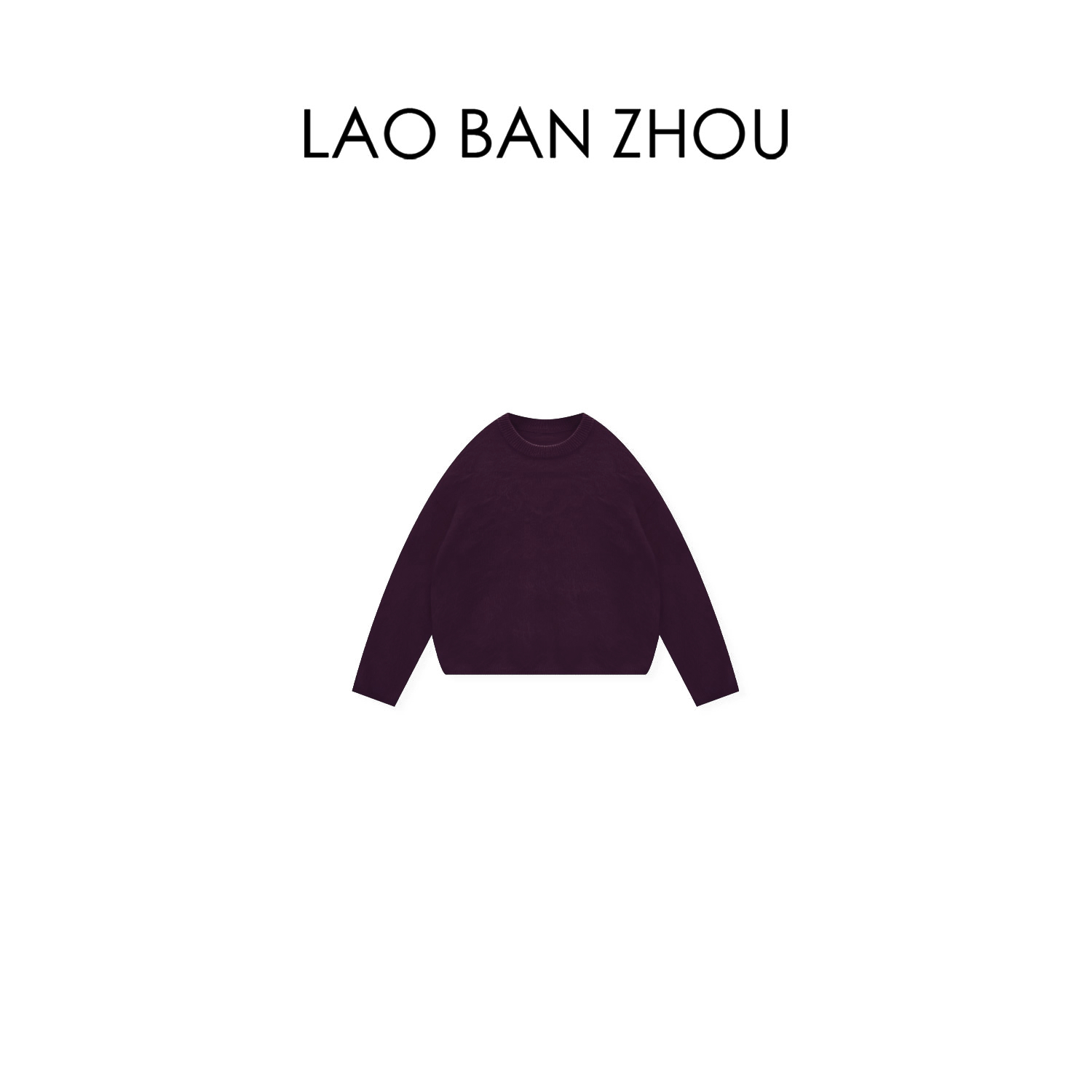 【老板周】极简设计 秋冬新款圆领细腻拉绒舒适毛衣