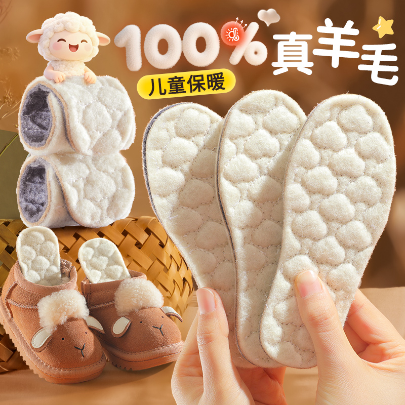 100%真羊毛儿童保暖男女童吸汗防臭软底舒适小孩专用棉鞋垫防寒冬