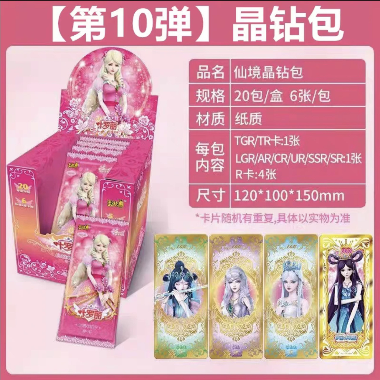 【晶钻-传花击鼓】正版叶罗丽卡片晶钻包10弹lgr卡牌盲盒