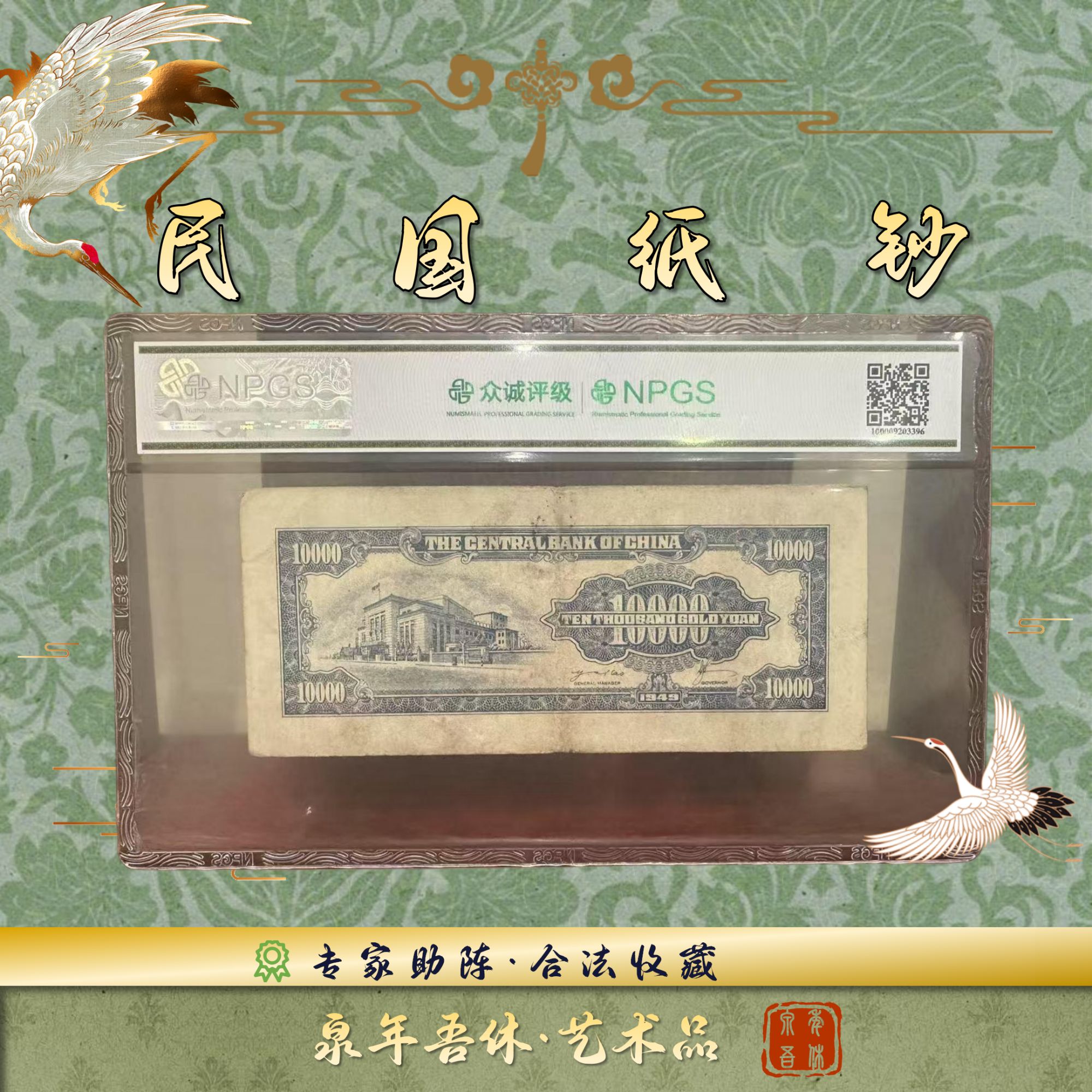 【民国纸钞】一张民国纸钞 赠稀缺古币刀/鉴定真品