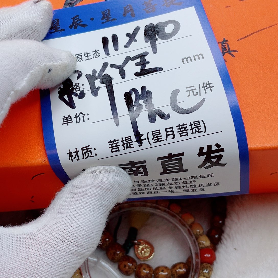星月菩提手串11xxxxxxxxxxx