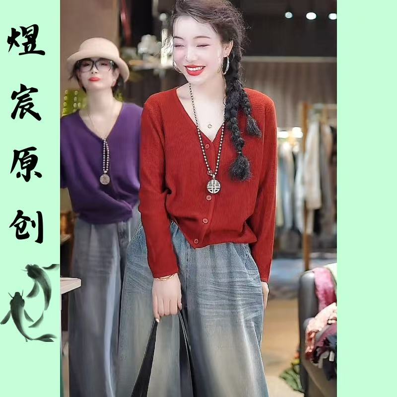煜宸原创❀【98678】早秋新款V领长袖显瘦薄款气质百搭针织开衫