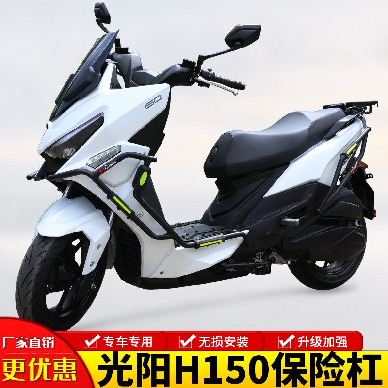 适用新款光阳H150护杠保险杠RKH150升级前后杠防摔排气护杠改装件