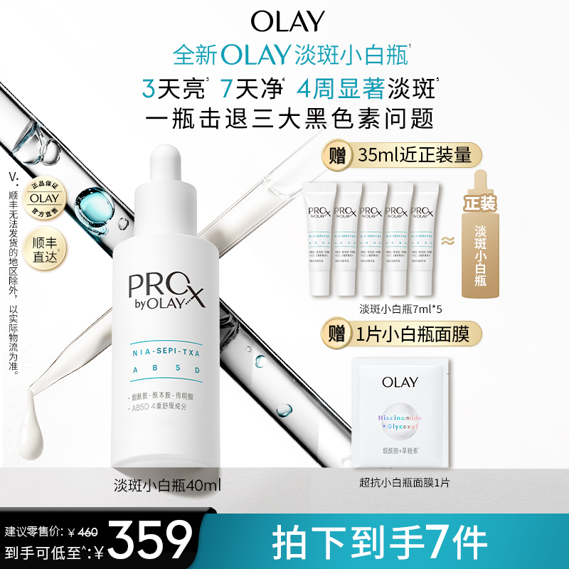 【达人母链】OLAY新升级3.0淡斑小白瓶精华祛斑美白保湿舒缓修护