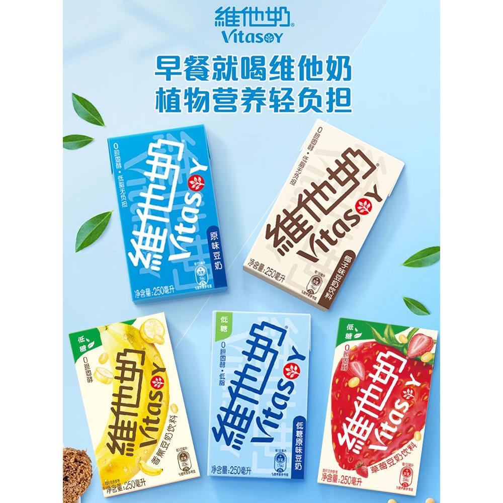 维他奶豆奶原味250ml*24盒批植物饮料香草椰子