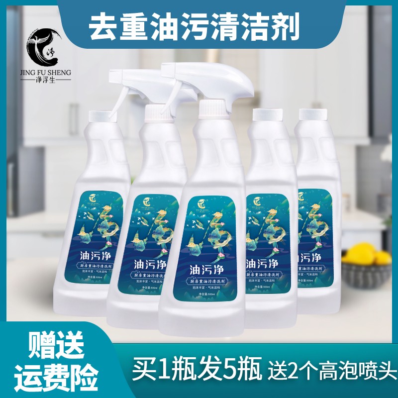 净浮生油污净家用厨房油烟机去重油污泡沫型强效去油除垢清洁剂1