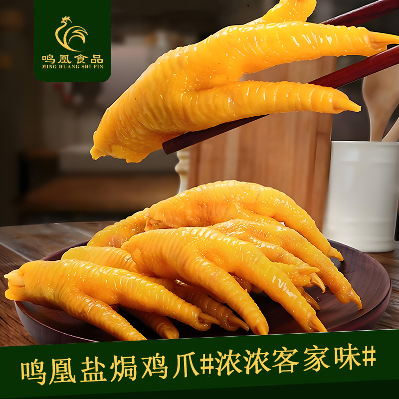 广东客家梅州盐焗鸡爪165g/袋5-7个爪山林散养黑脚鸡爪（介意勿拍）