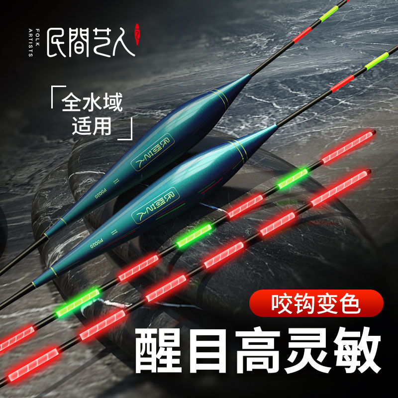 民间艺人PDD咬钩变色夜光漂超亮鲫鱼漂夜钓浮漂高灵敏醒目电子漂