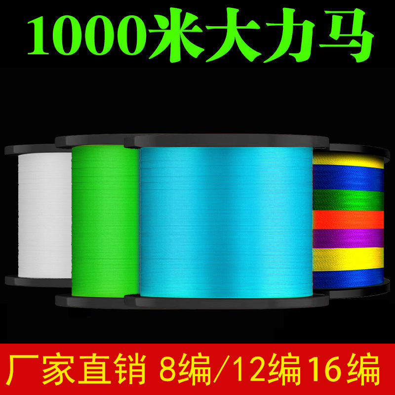 1000米渔网织网线大力马PE线进口鱼线8编路亚16编海钓主线风筝线