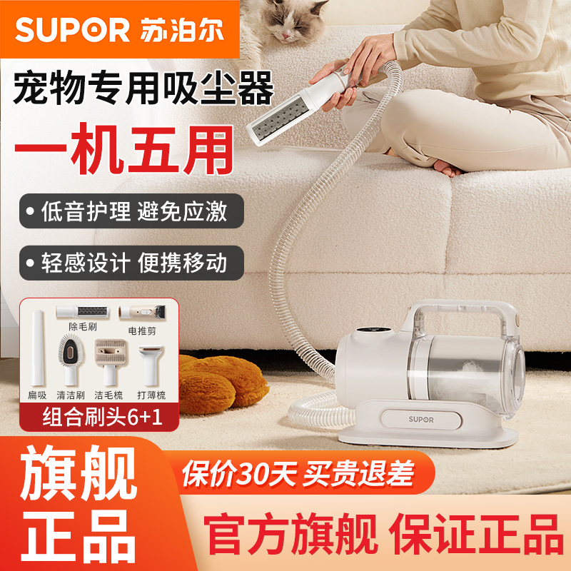 苏泊尔宠物护理吸尘器家用猫狗多功能理毛吸毛梳电推剪吸尘机30R
