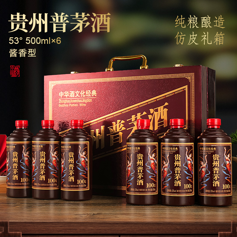 一河一村贵州普茅酒手提礼盒箱酱香型53度500ml*6瓶送收藏册53度