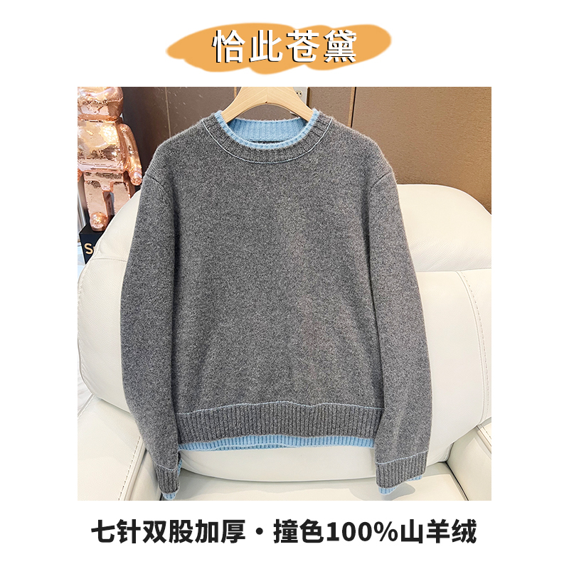 【恰此苍黛】100%山羊绒 七针双股加厚 撞色圆领休闲针织衫羊绒衫