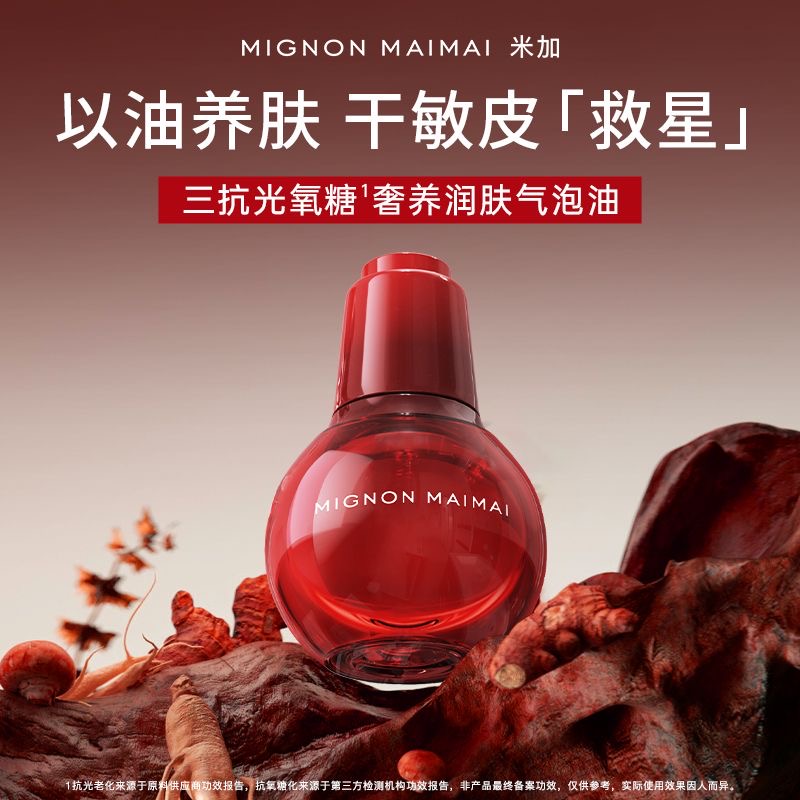 新版本米加气泡精华油2.0提亮肤色面部抗氧抗皱补水保湿以油养肤