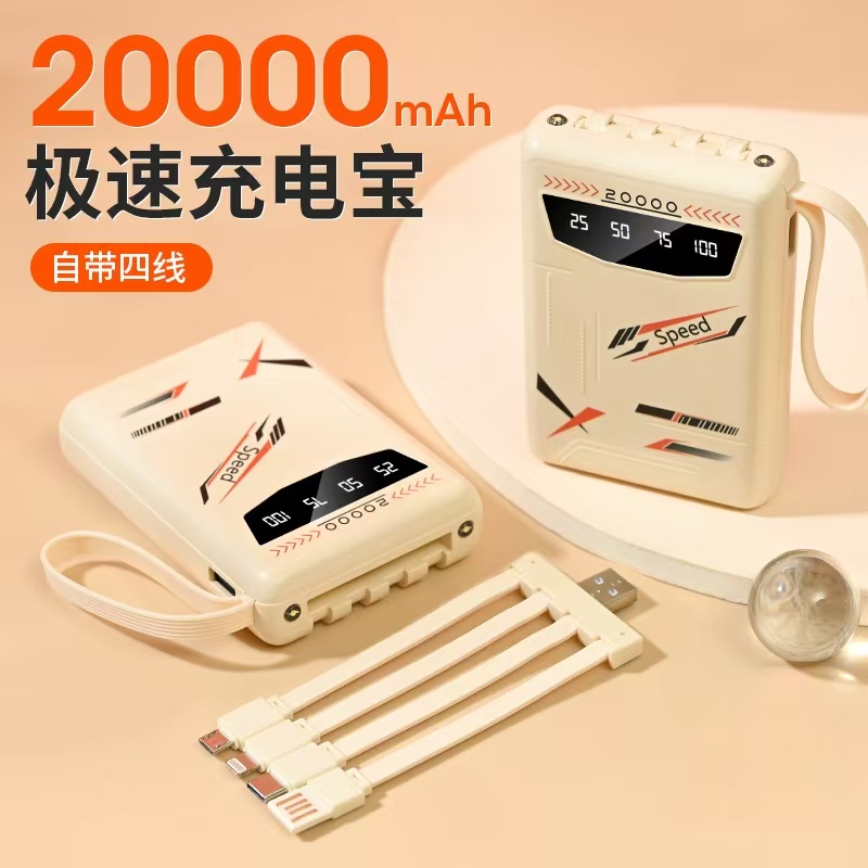极速充电宝20000大容量自带4线便携式移动电源手机通用