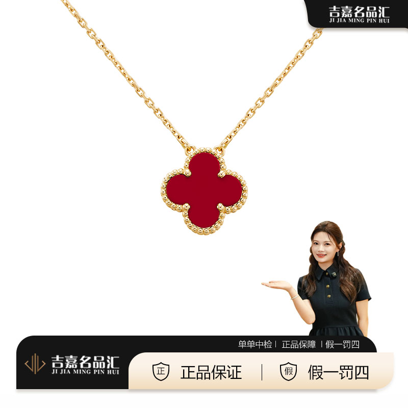 99新 梵克雅宝  中号红花红玉髓四叶草项链