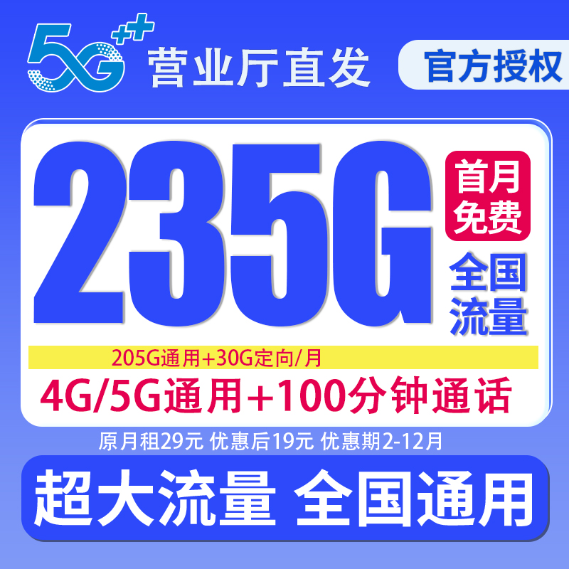 【19元235G】大流量卡全国通用本地营业厅5G手机卡电话卡广电不限速