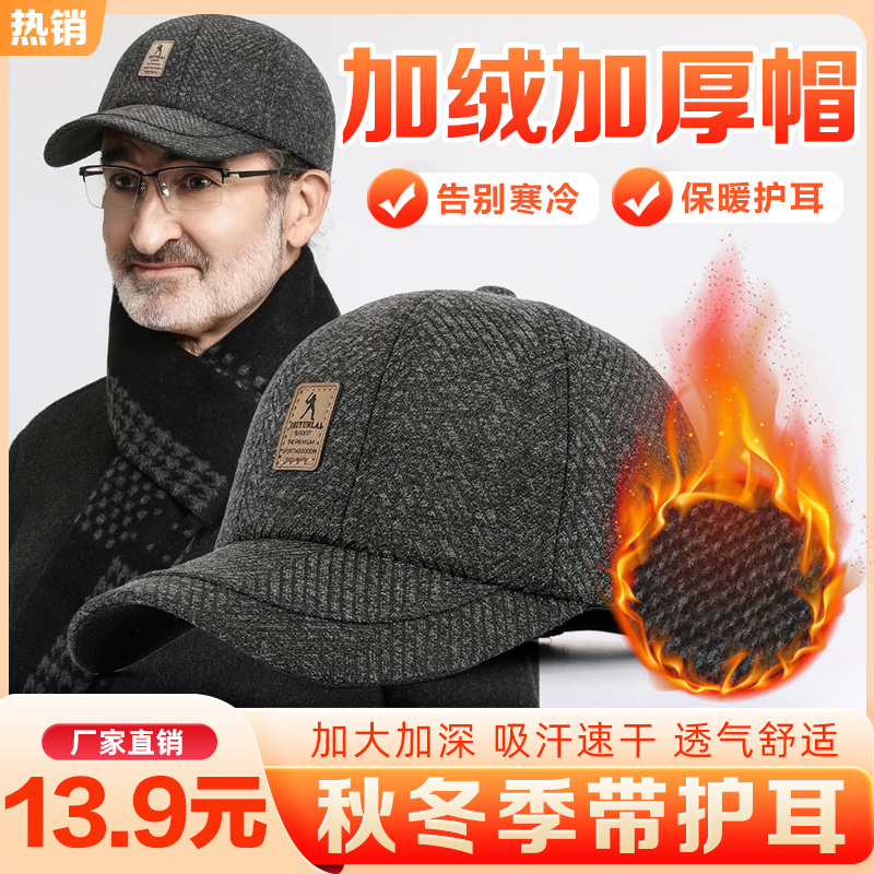【秋冬季带护耳】加绒加厚棒球帽中老年人鸭舌帽帽子保暖男干发帽
