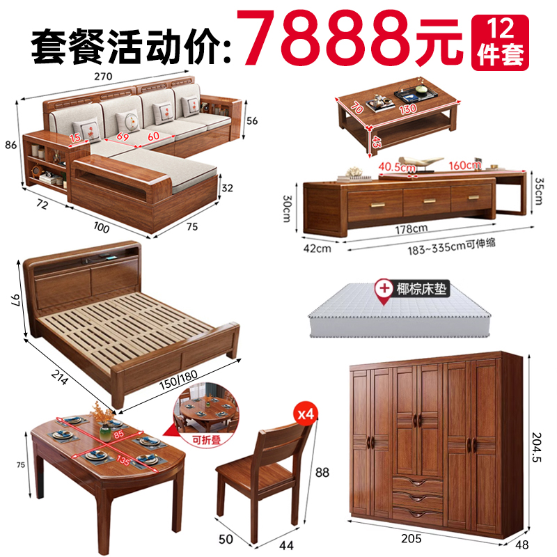 佛山实木家具胡桃木全屋特价组合双11活动火热报名