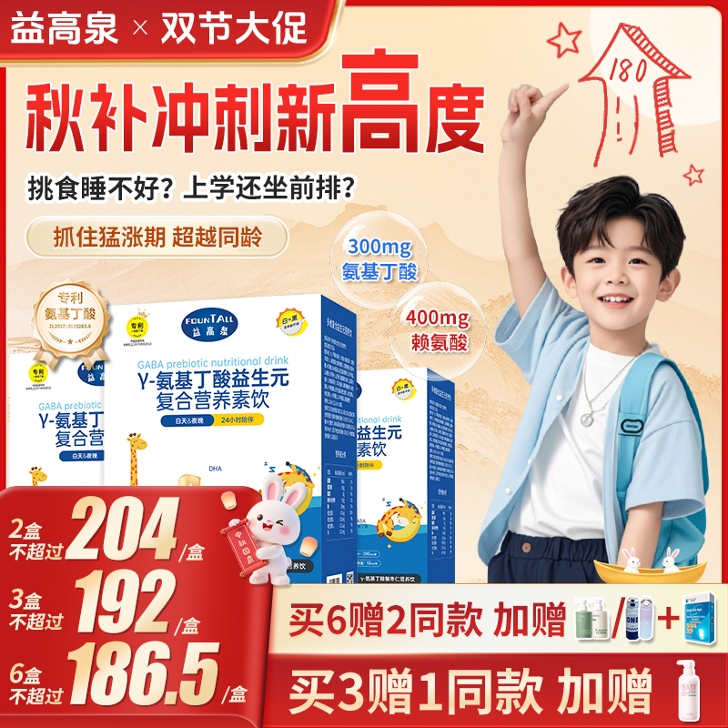 【益高泉】白加黑小黄条赖氨酸氨基丁酸儿童青少年生长素开学成长
