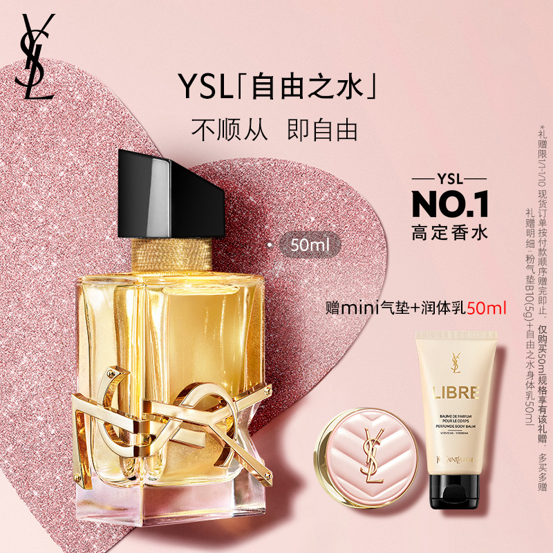 【新年礼物】YSL圣罗兰LIBRE 自由之水 持久花香限定香水礼盒