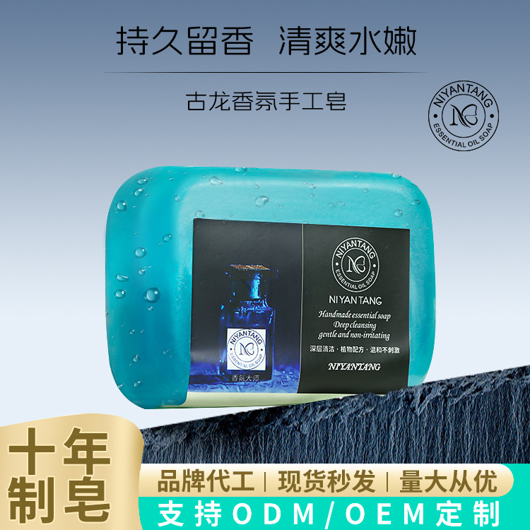 古龙海洋香氛清爽去油高端男士香水皂可洗脸沐浴