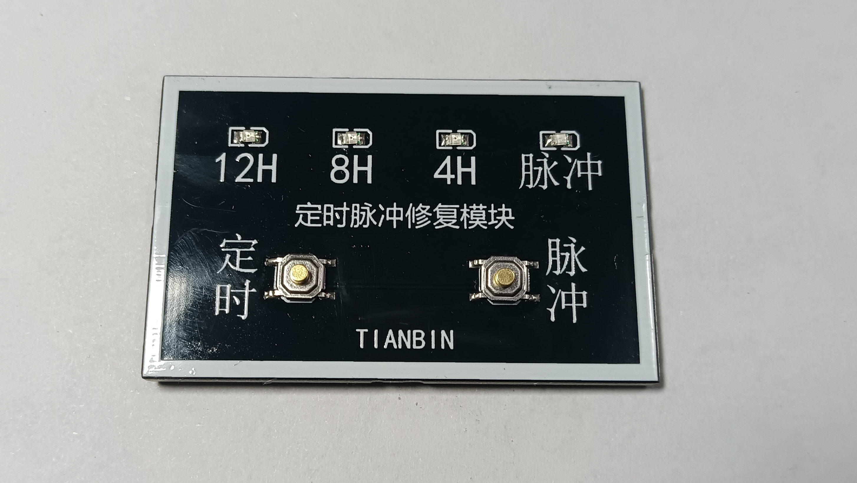 充电器定时模块，脉冲