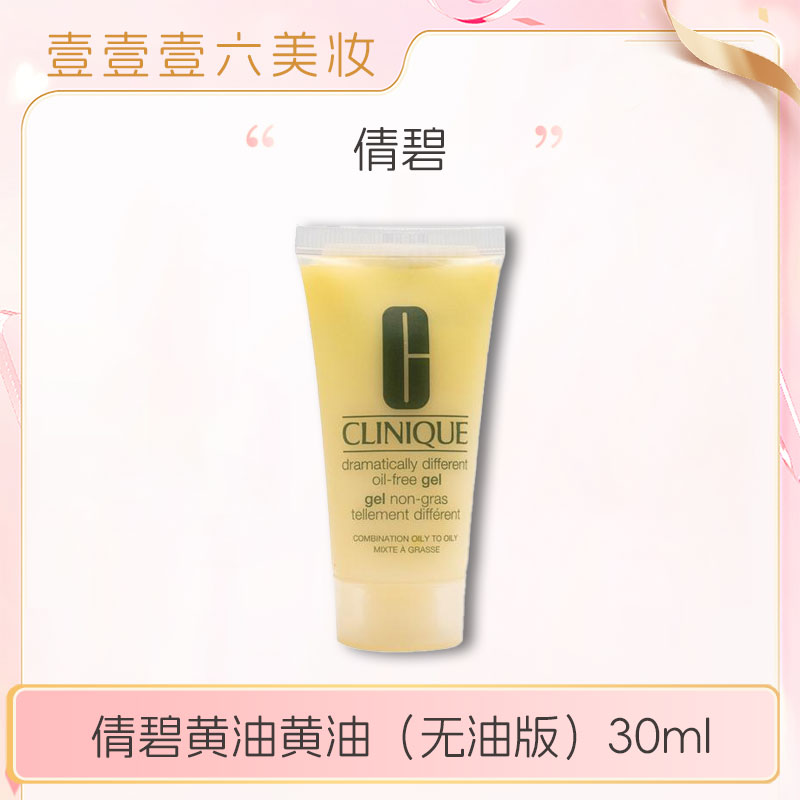 倩碧卓越润肤乳黄油30ml小样 无油型 补水保湿乳液