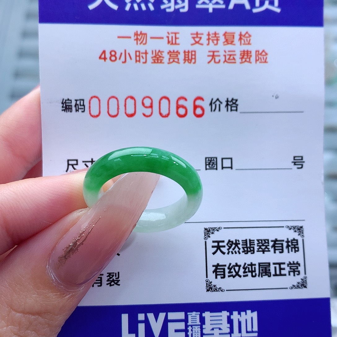 翡翠戒指未镶嵌12-13号