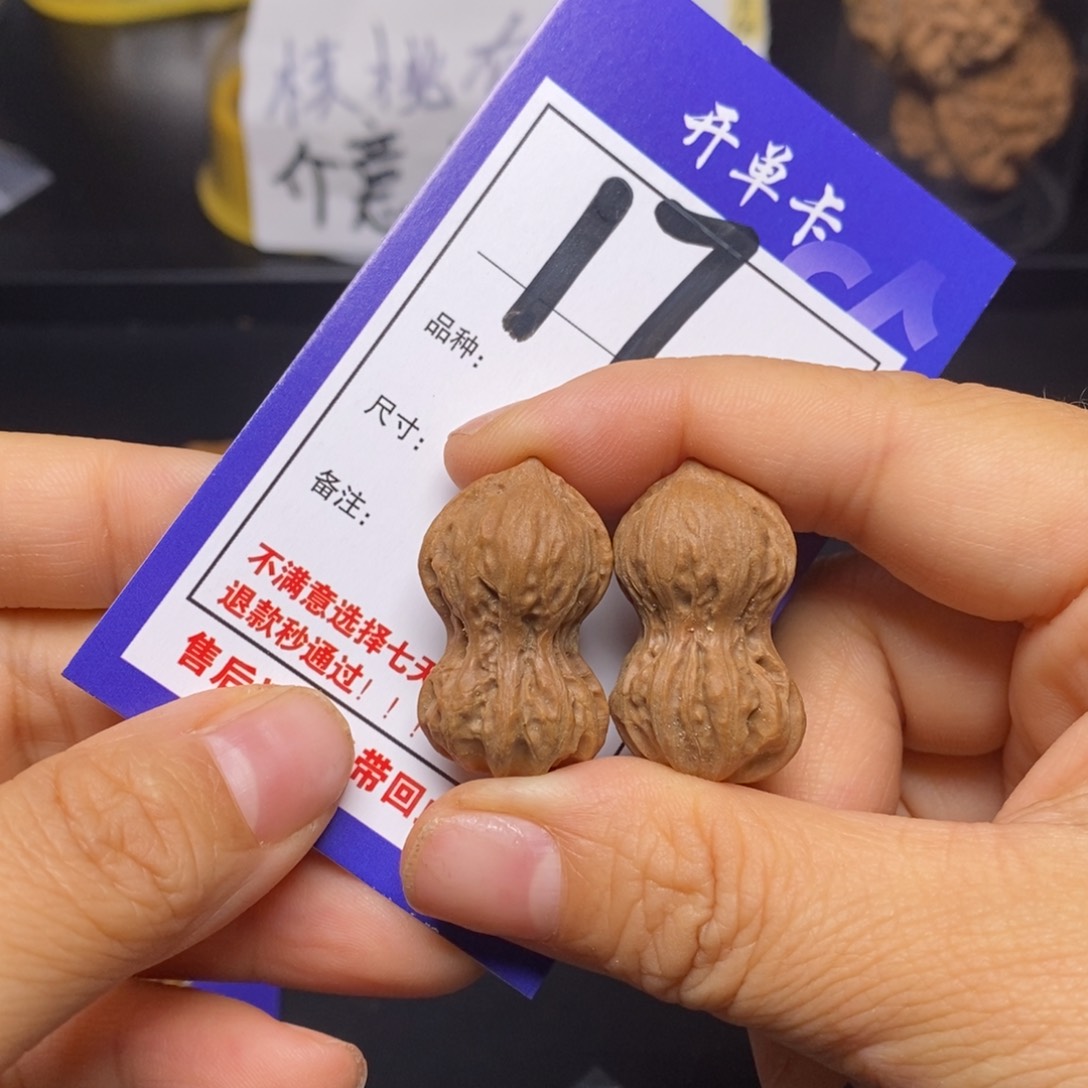 文玩核桃把件17号花生