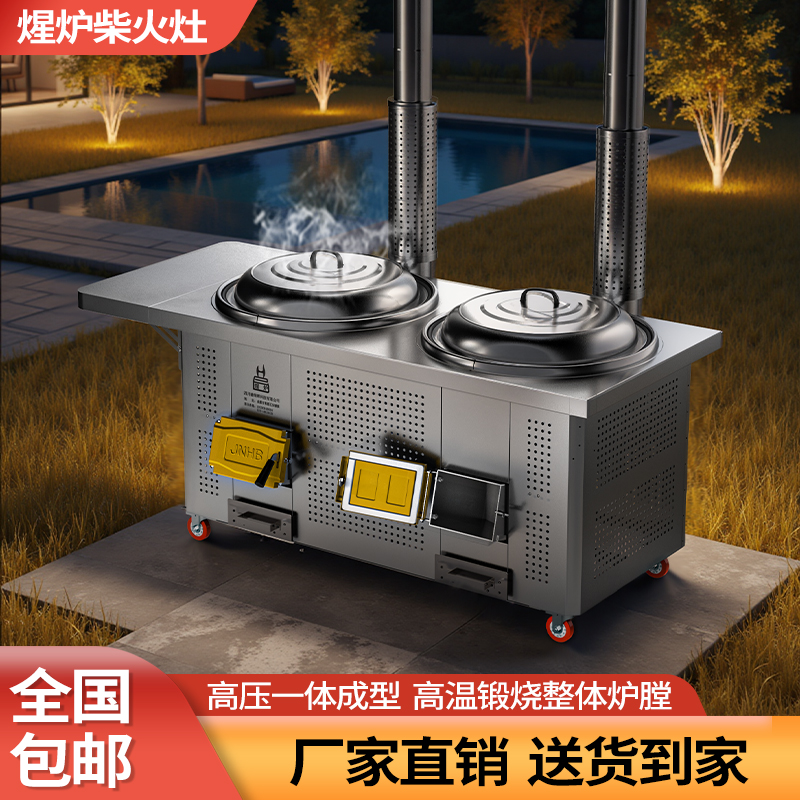【煋炉全新双锅灶无烟柴火灶气化炉不锈钢耐用家用户外柴火灶地锅