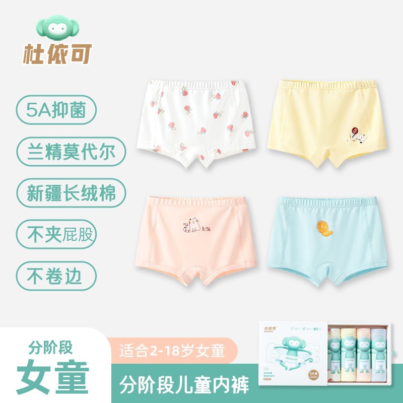 【女童】抑菌内裤分阶段莫代尔长绒棉柔软舒适亲肤透气凉感