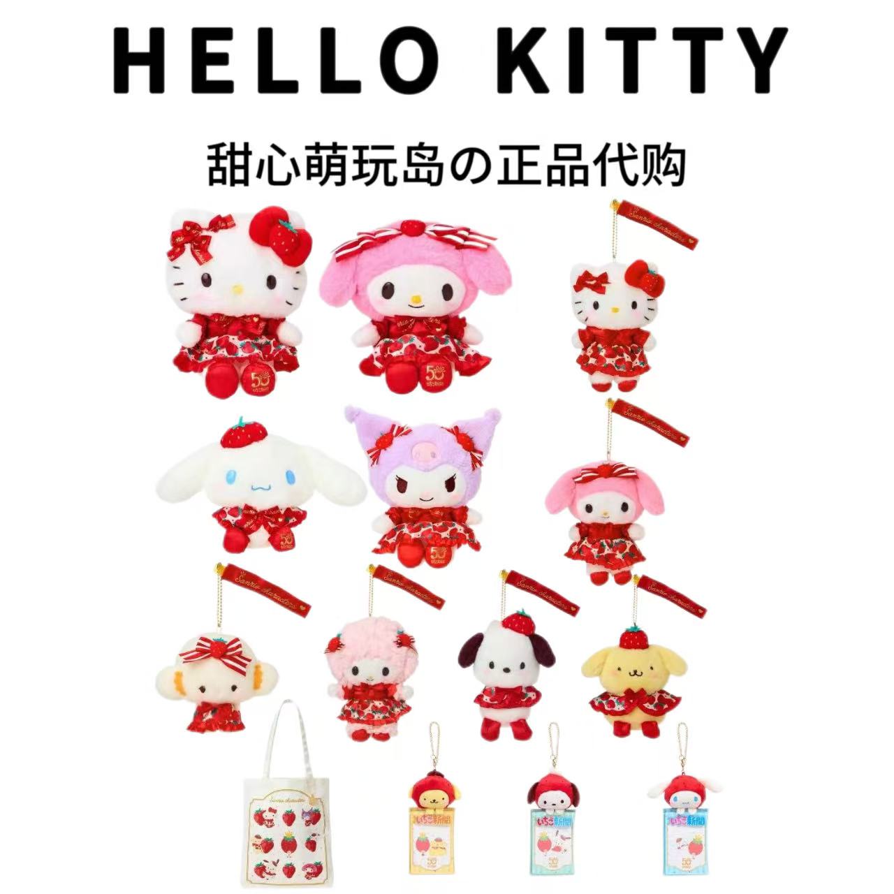 日本三丽鸥草莓新闻50周年纪念HelloKitty公仔挂件
