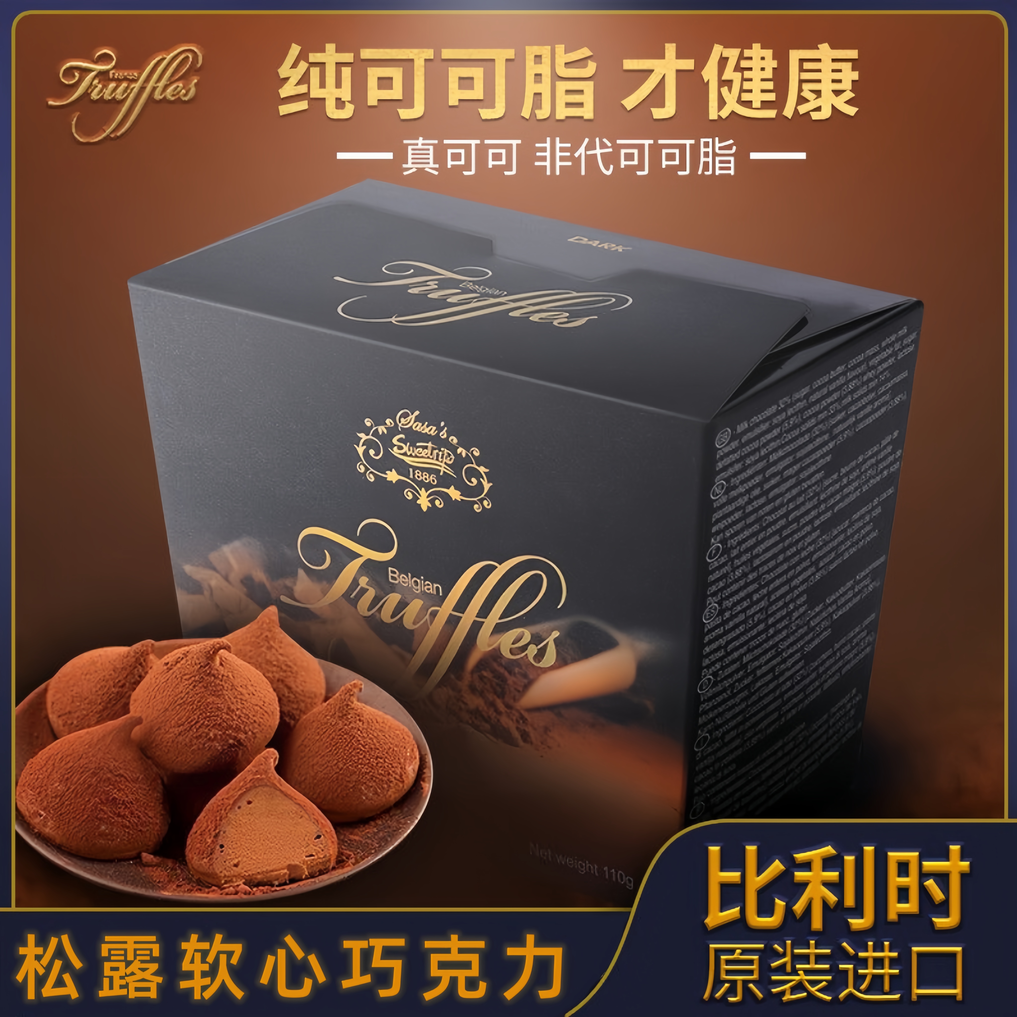【比利时进口】佛兰德斯松露形软心巧克力年货礼物情人送礼品多口味