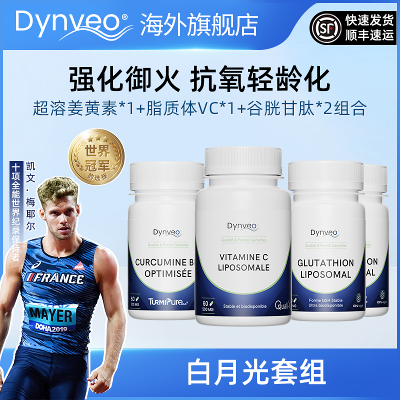 脂质体谷胱甘肽 +脂质体VC+脂质体姜黄素深层内源焕亮 白月光组合