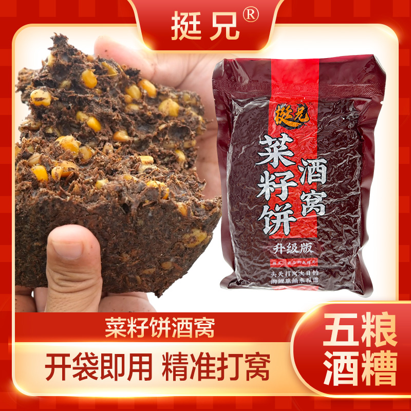 挺兄菜籽饼玉米酒糟发酵块状打窝料野钓黑坑鲫鲤草编鱼专用打窝料