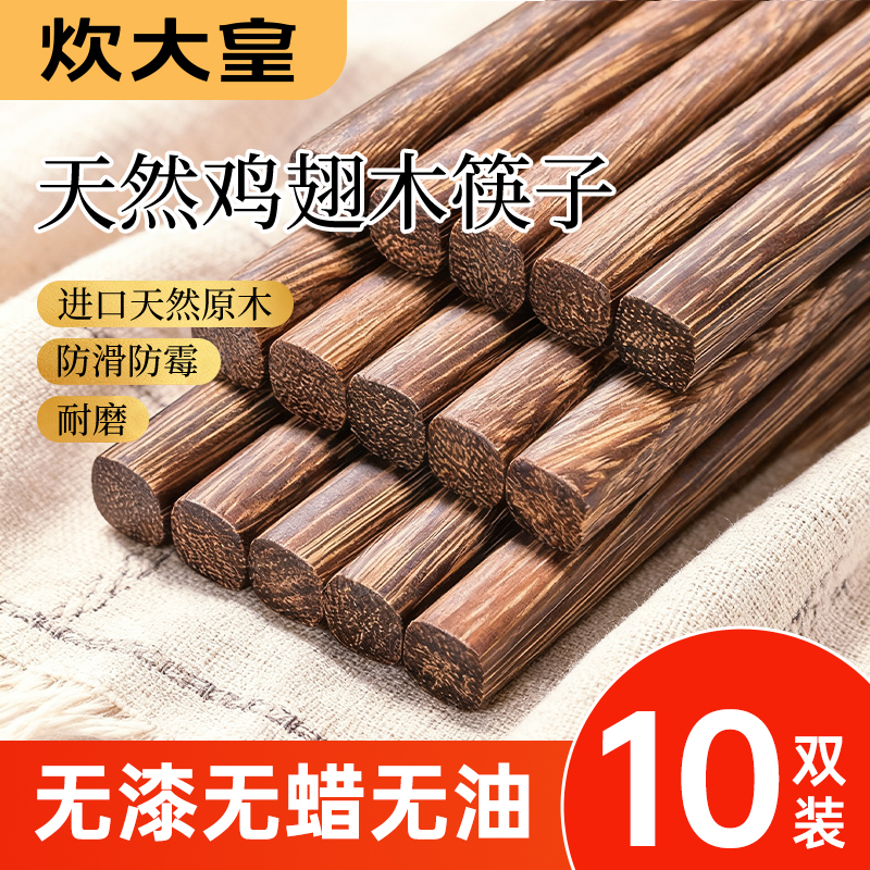 炊大皇筷子家用高档2025年新款防霉防滑家庭高级感食品级鸡翅木筷