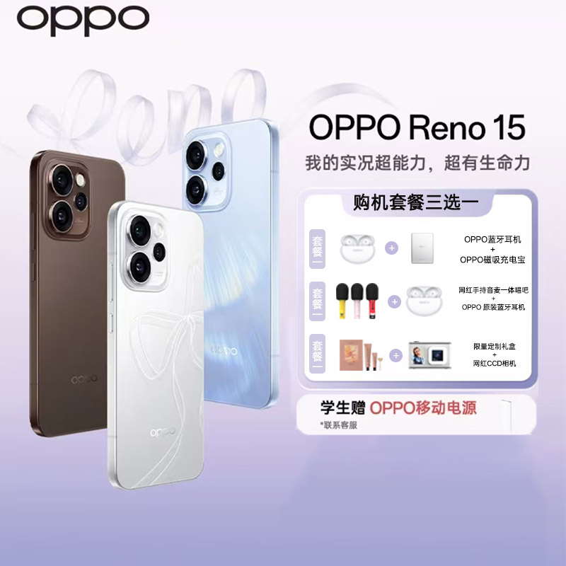 【多地国补】 OPPO Reno15 2 亿像素超清影像 超出圈实况AI拍照手机